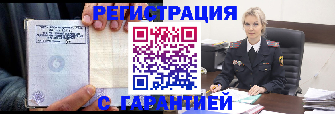 прописка законно в Новочебоксарске