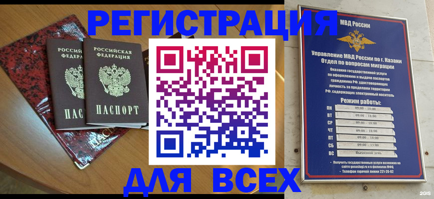 прописка для военкомата в Новочебоксарске