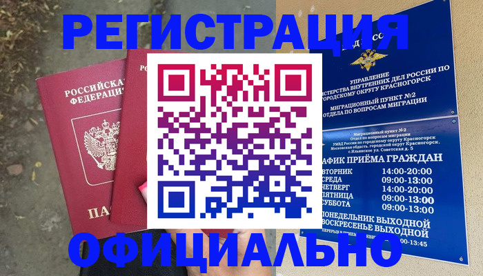 временная регистрация гарантия в Новочебоксарске